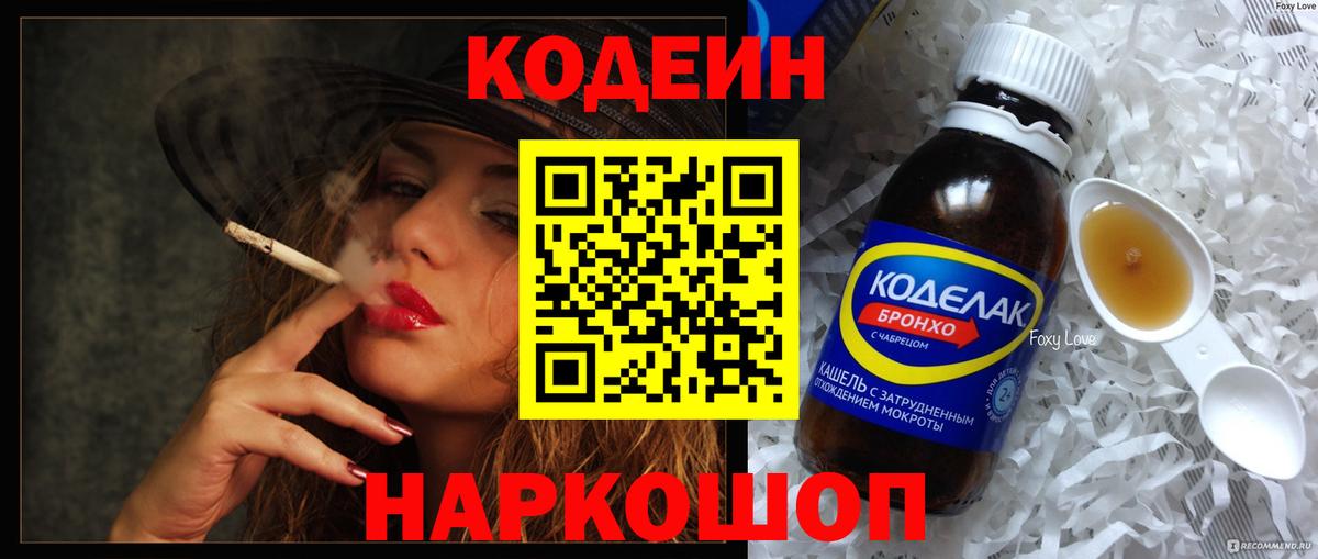 Аша  Кодеин Purple Drank  Вход с VPN 