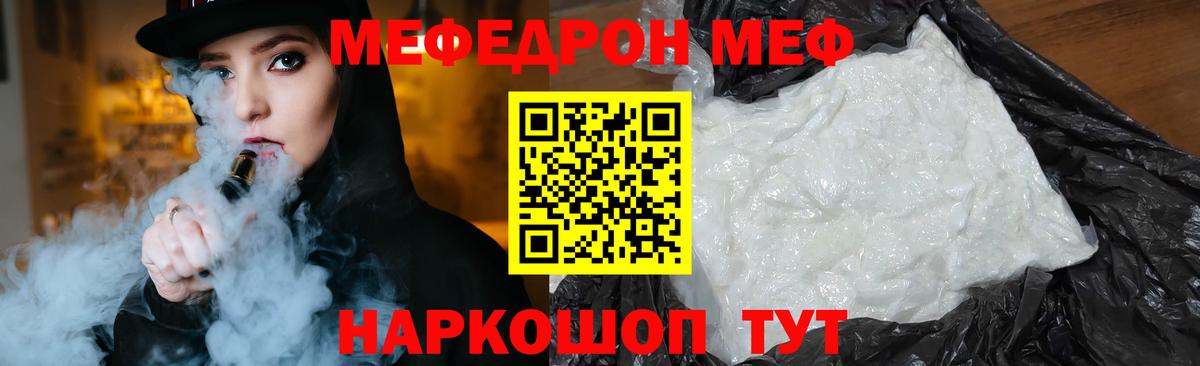 Мефедрон мяу мяу  как найти закладки  Мефедрон  Аша  Вход с VPN  Мефедрон мяу мяу 