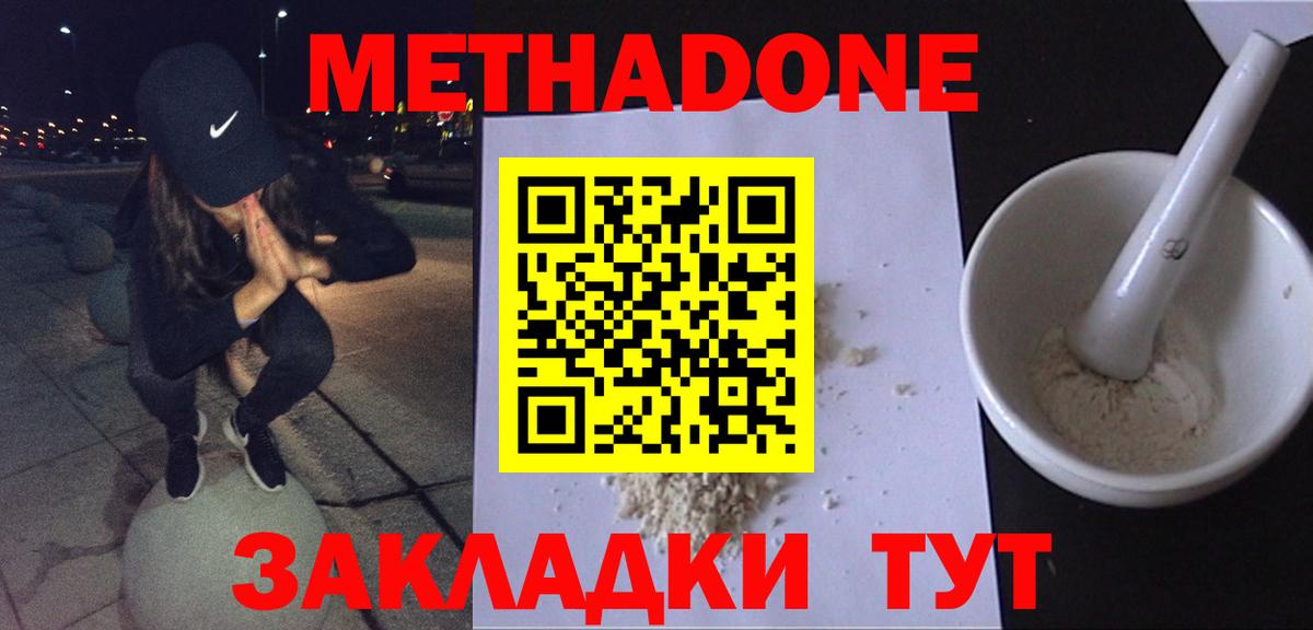 МЕТАДОН methadone  Вход с VPN  Аша 